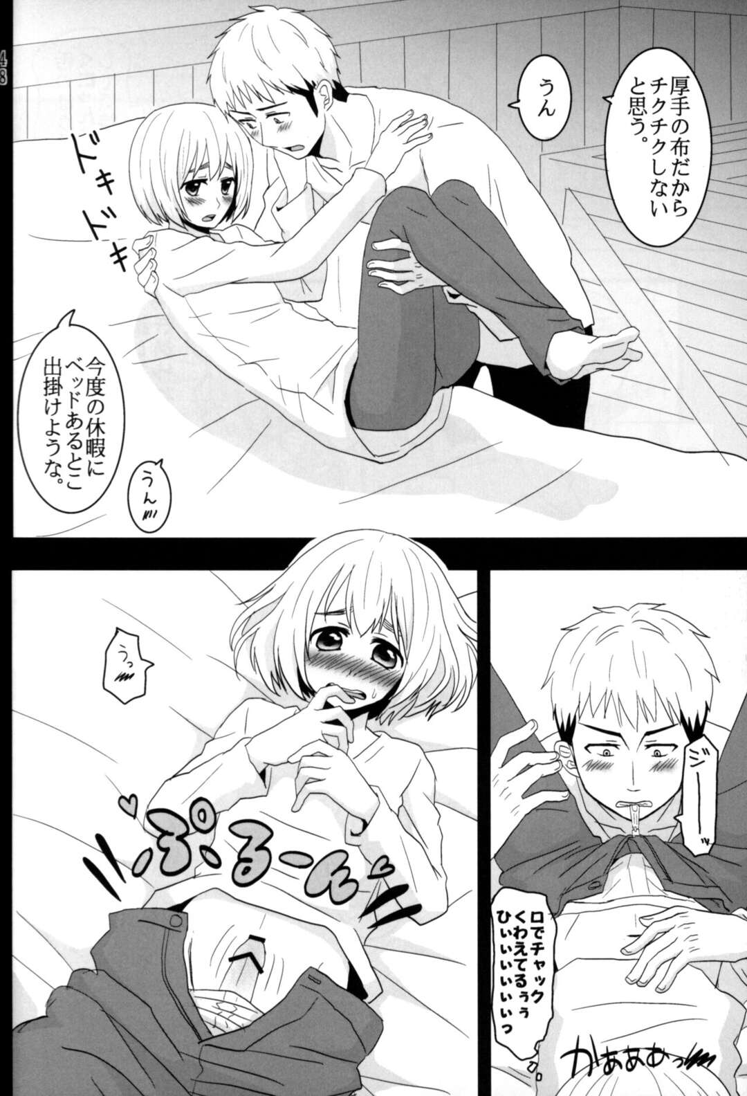 【BL漫画 進撃の巨人】ジャンが1ヵ月後にタイムスリップしたらアルミンと付き合っていて緊張しながらも流れにまかせて緊張のボーイズラブエッチ46