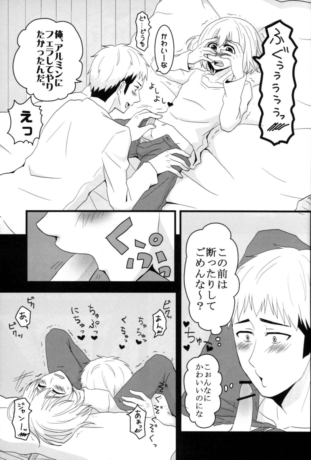 【BL漫画 進撃の巨人】ジャンが1ヵ月後にタイムスリップしたらアルミンと付き合っていて緊張しながらも流れにまかせて緊張のボーイズラブエッチ47