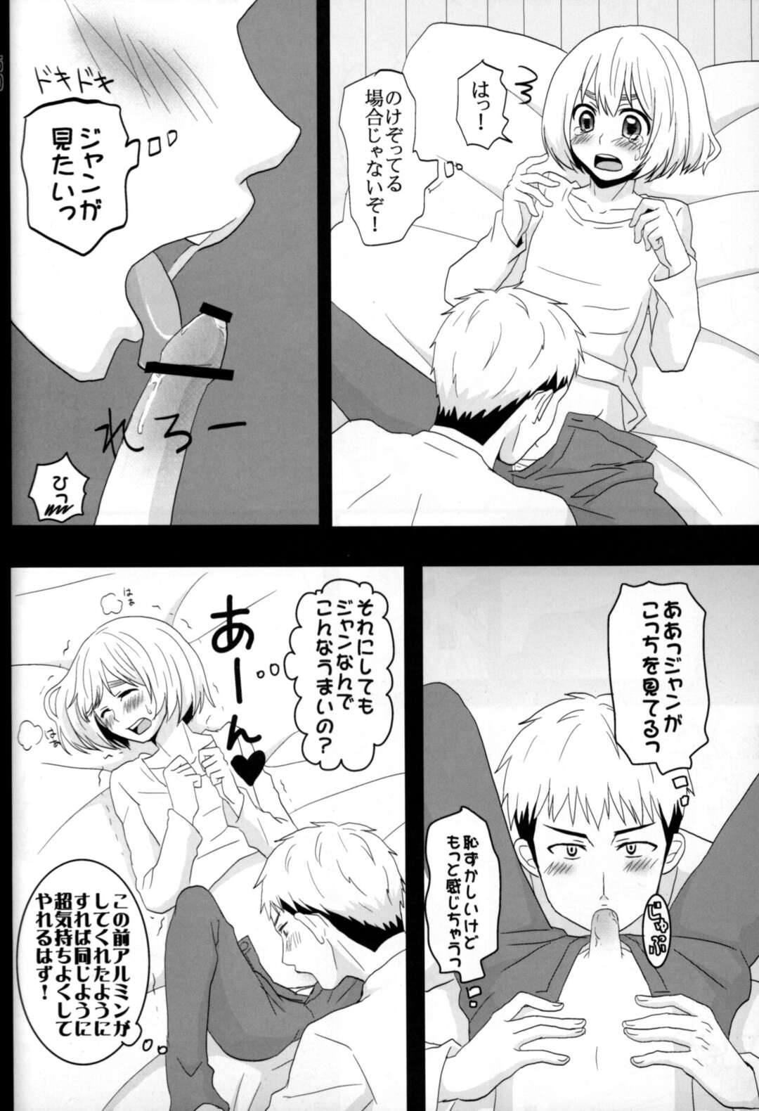 【BL漫画 進撃の巨人】ジャンが1ヵ月後にタイムスリップしたらアルミンと付き合っていて緊張しながらも流れにまかせて緊張のボーイズラブエッチ48