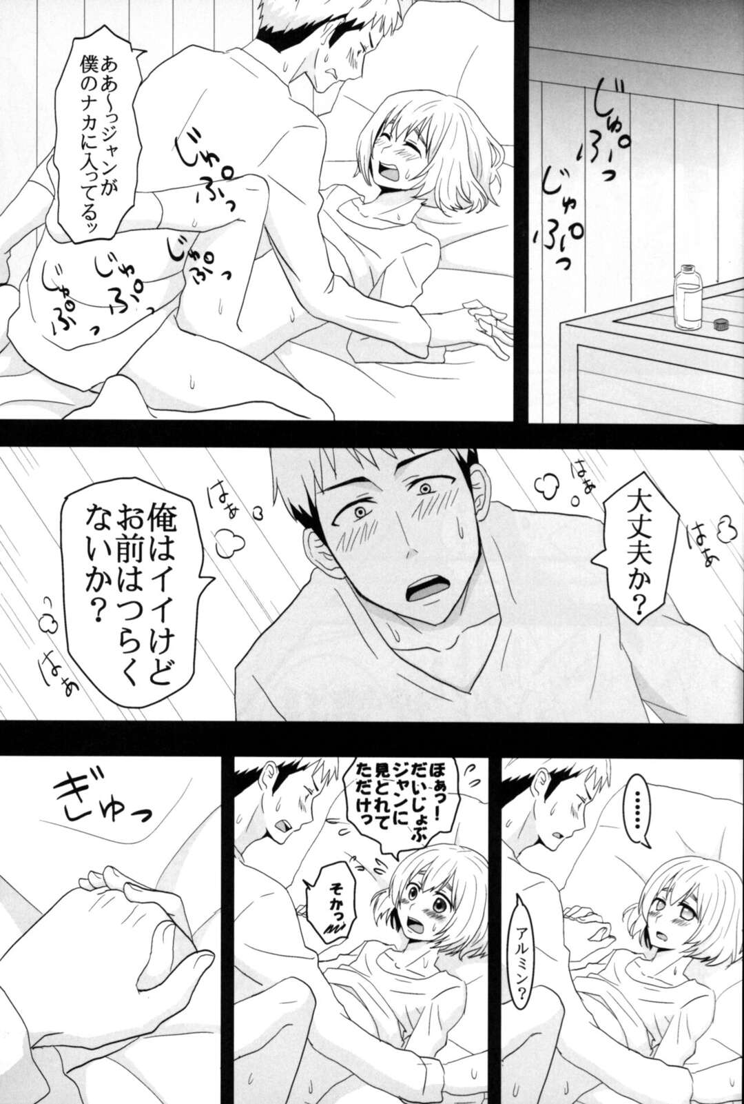 【BL漫画 進撃の巨人】ジャンが1ヵ月後にタイムスリップしたらアルミンと付き合っていて緊張しながらも流れにまかせて緊張のボーイズラブエッチ49