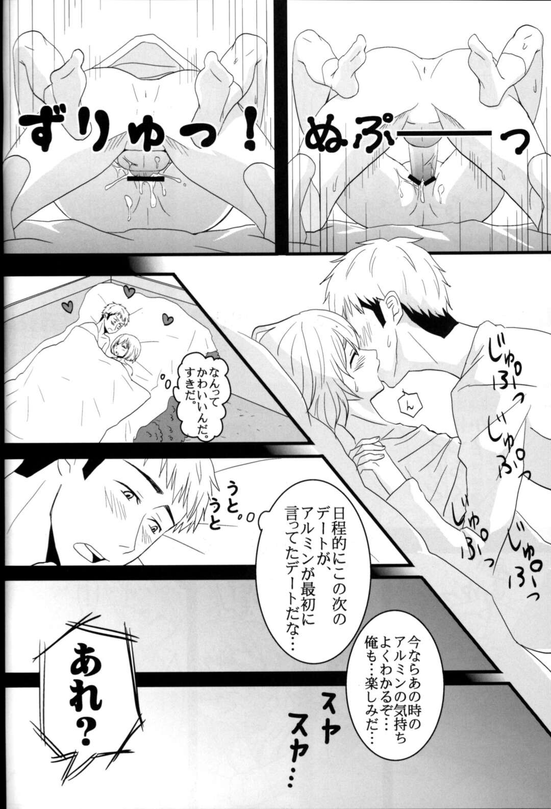 【BL漫画 進撃の巨人】ジャンが1ヵ月後にタイムスリップしたらアルミンと付き合っていて緊張しながらも流れにまかせて緊張のボーイズラブエッチ50