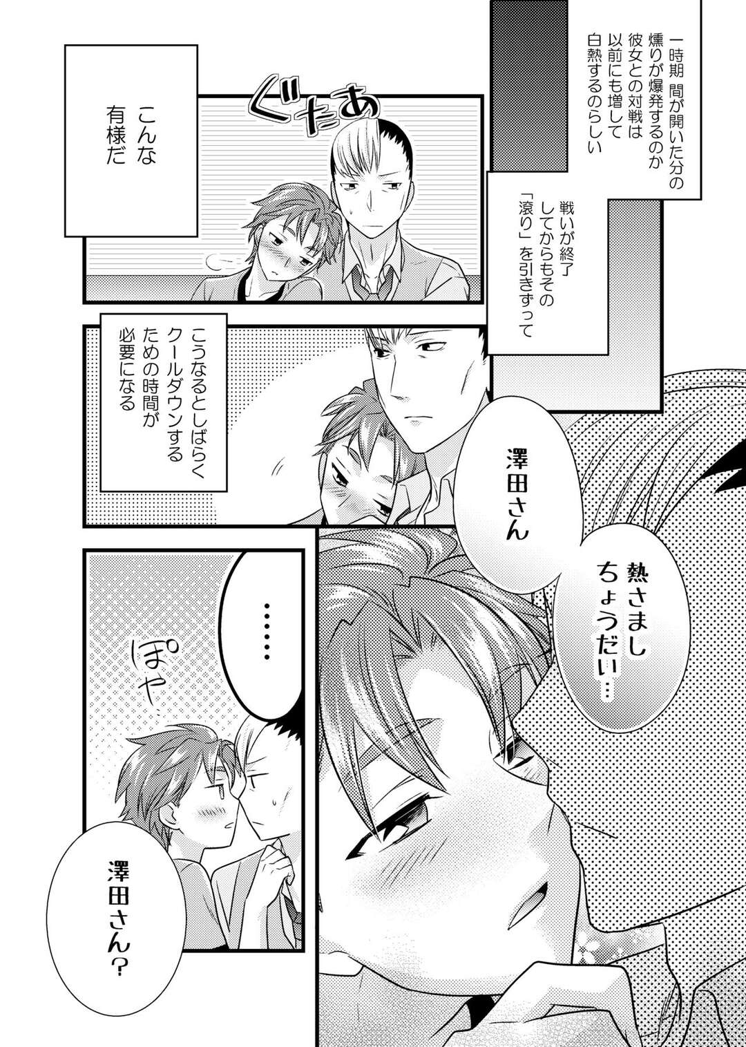 【BL漫画 Robotics;Notes】付き合っている澤田敏行と八汐海翔が部屋やバスルームでお互いの想いを確認し合うように求め合うイチャラブゲイセックス3