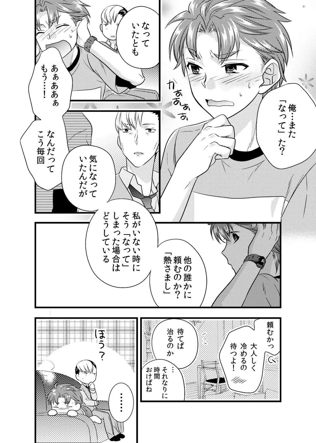 【BL漫画 Robotics;Notes】付き合っている澤田敏行と八汐海翔が部屋やバスルームでお互いの想いを確認し合うように求め合うイチャラブゲイセックス7