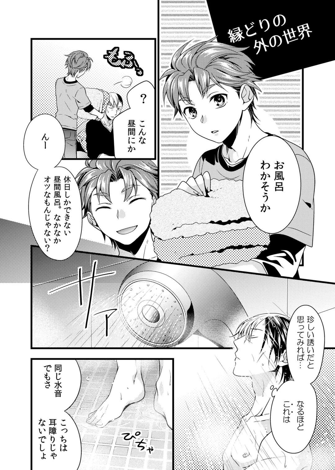 【BL漫画 Robotics;Notes】付き合っている澤田敏行と八汐海翔が部屋やバスルームでお互いの想いを確認し合うように求め合うイチャラブゲイセックス16