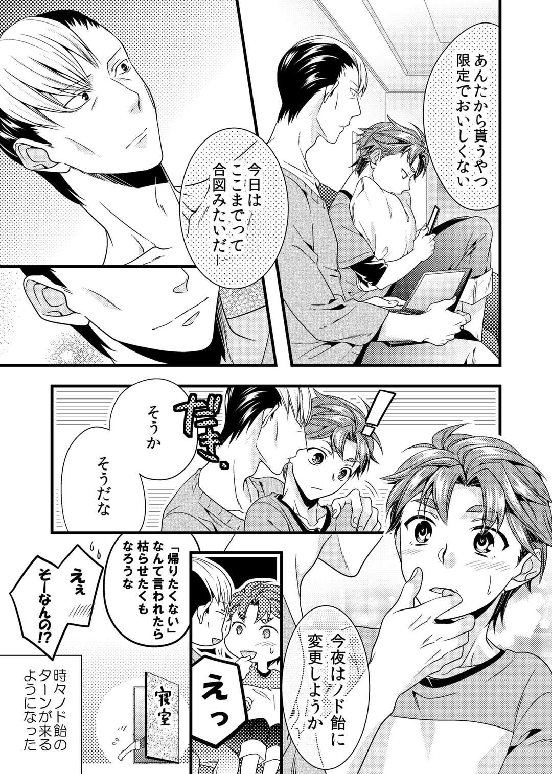 【BL漫画 Robotics;Notes】付き合っている澤田敏行と八汐海翔が部屋やバスルームでお互いの想いを確認し合うように求め合うイチャラブゲイセックス38