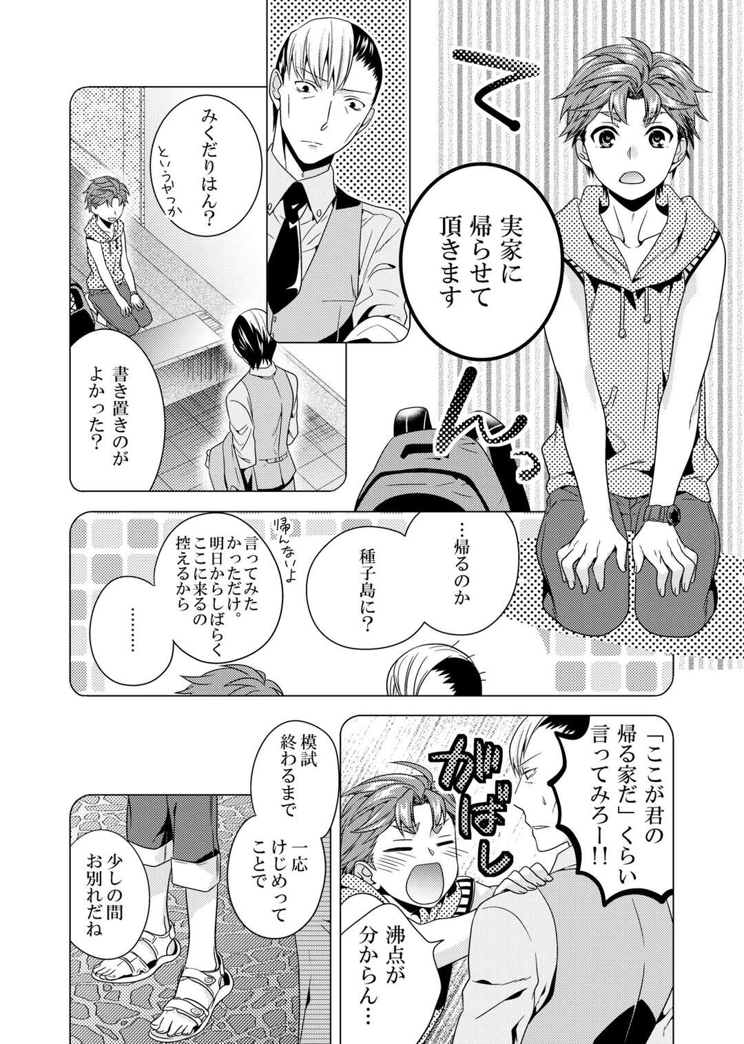 【BL漫画 Robotics;Notes】付き合っている澤田敏行と八汐海翔が部屋やバスルームでお互いの想いを確認し合うように求め合うイチャラブゲイセックス43