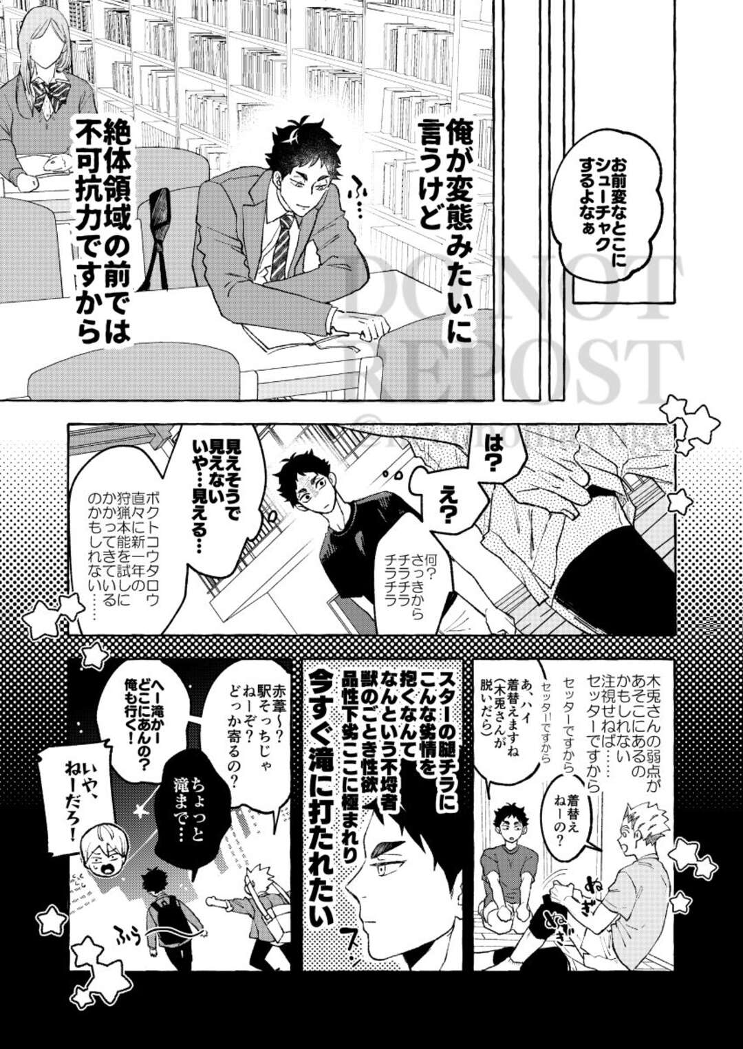 【BL漫画 ハイキュー！！】制服エッチを楽しんだ赤葦京治が木兎光太郎にユニファームを来てもらうようにお願いして密着しながら気持ち良くなっちゃうコスプレゲイセックス11