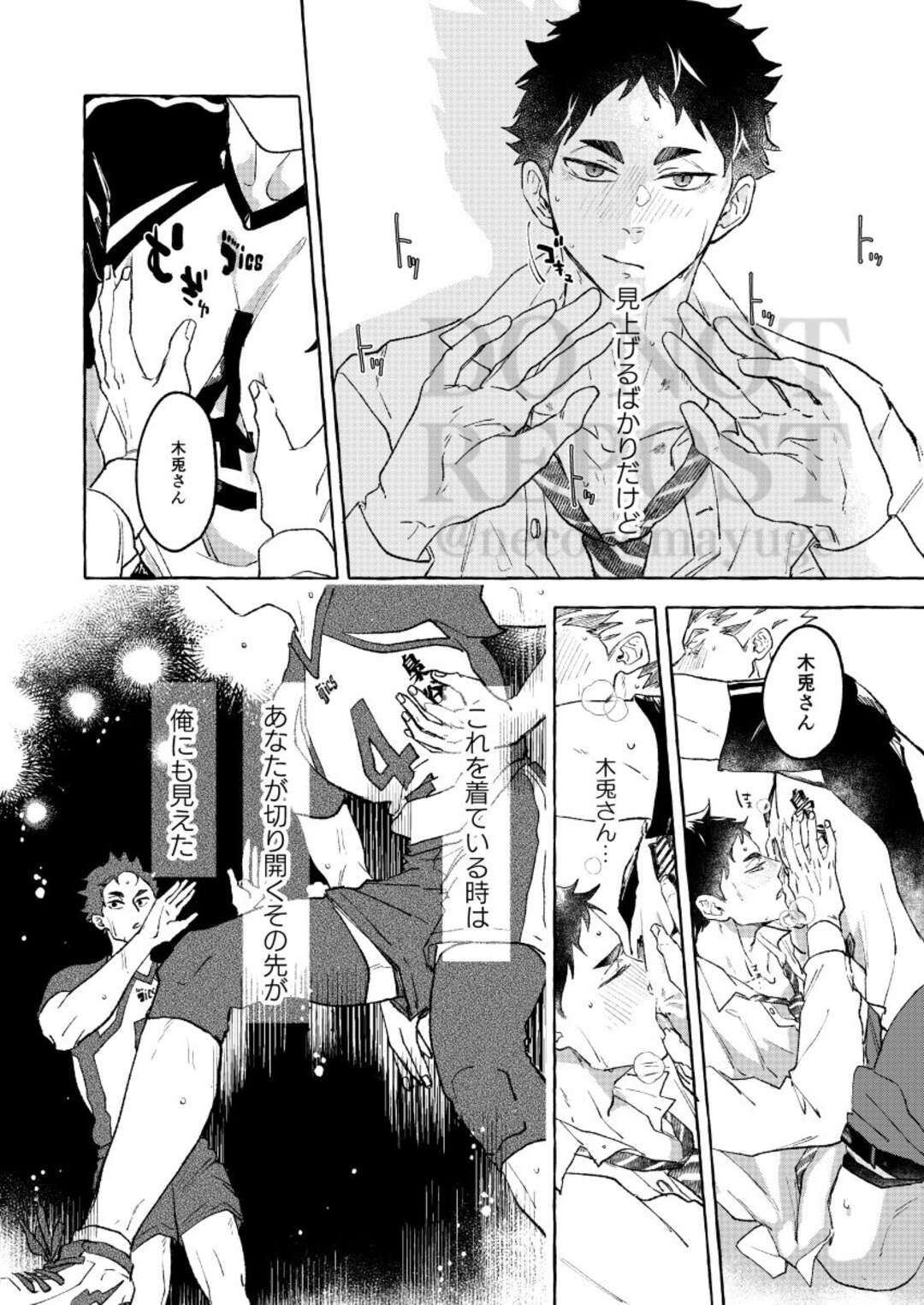 【BL漫画 ハイキュー！！】制服エッチを楽しんだ赤葦京治が木兎光太郎にユニファームを来てもらうようにお願いして密着しながら気持ち良くなっちゃうコスプレゲイセックス16