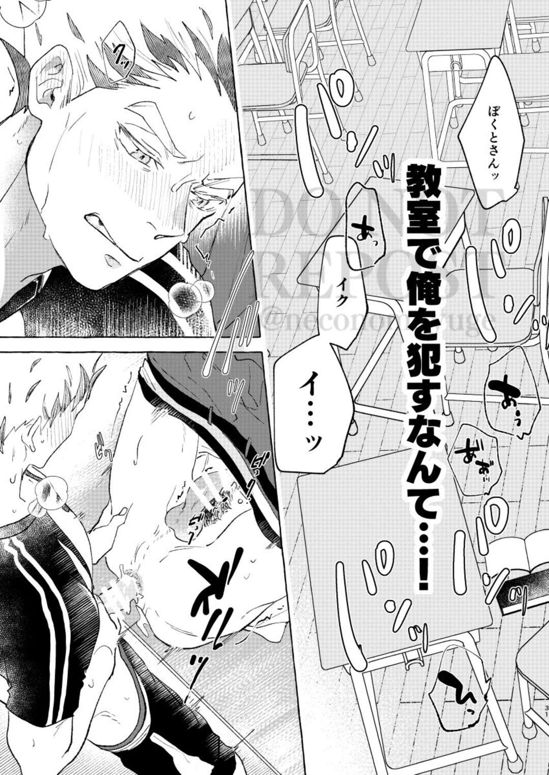 【BL漫画 ハイキュー！！】制服エッチを楽しんだ赤葦京治が木兎光太郎にユニファームを来てもらうようにお願いして密着しながら気持ち良くなっちゃうコスプレゲイセックス28