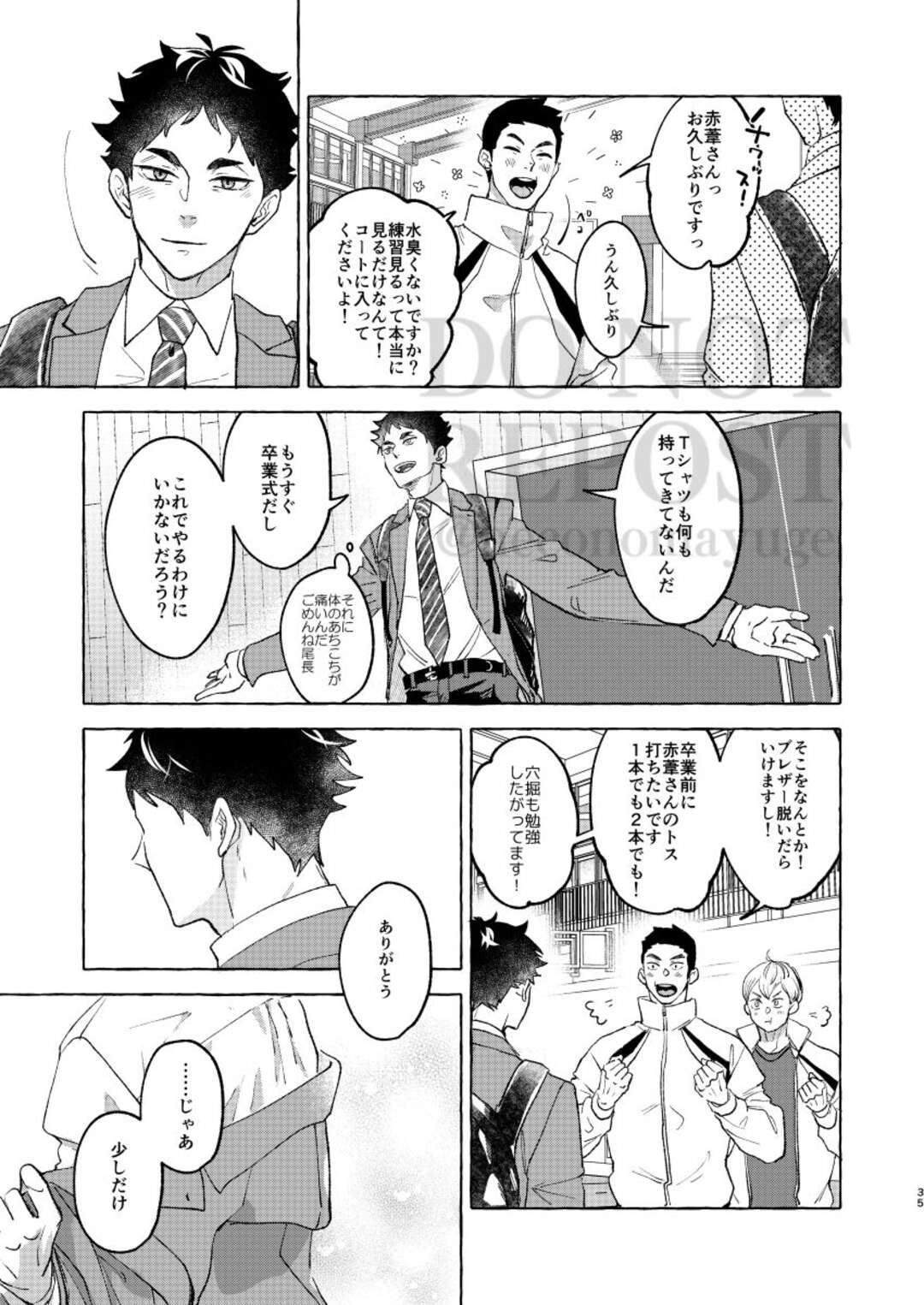 【BL漫画 ハイキュー！！】制服エッチを楽しんだ赤葦京治が木兎光太郎にユニファームを来てもらうようにお願いして密着しながら気持ち良くなっちゃうコスプレゲイセックス32