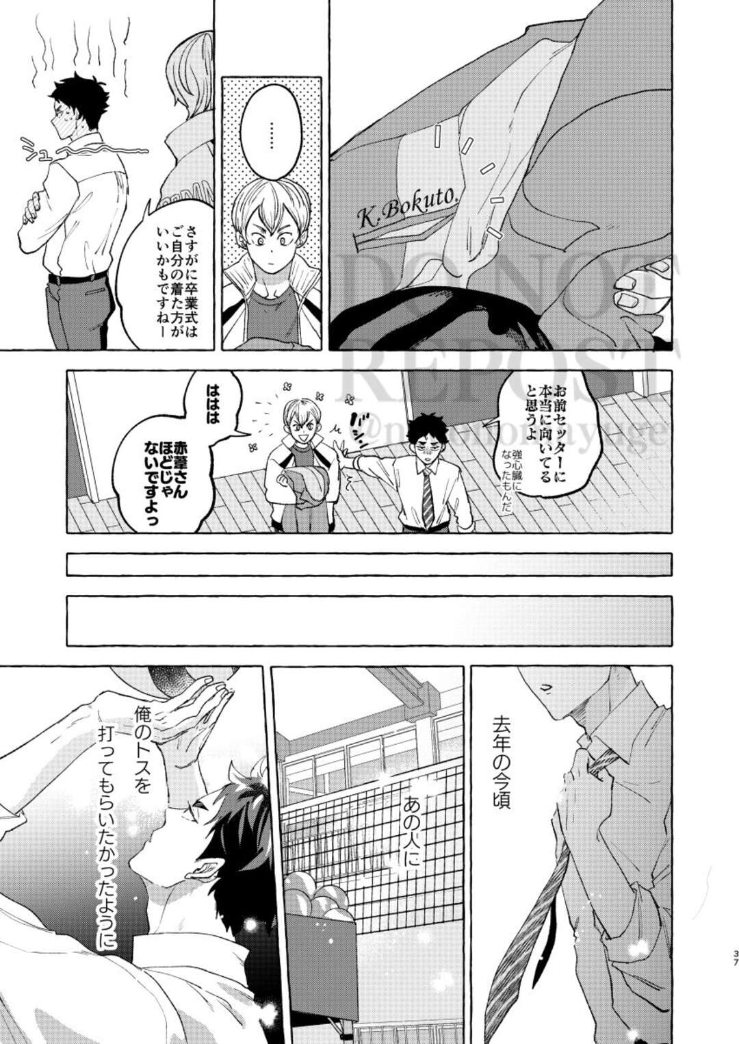 【BL漫画 ハイキュー！！】制服エッチを楽しんだ赤葦京治が木兎光太郎にユニファームを来てもらうようにお願いして密着しながら気持ち良くなっちゃうコスプレゲイセックス34