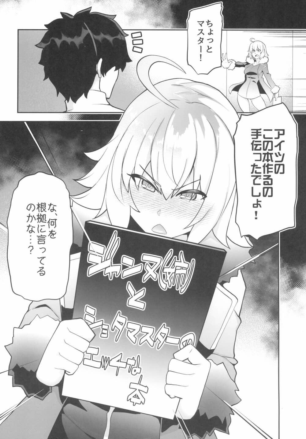 【Fate/Grand Order】良い漫画を描く為に本物の経験をする必要があると感じたジャンヌオルタがマスターに取材と称して迫っちゃうドキドキエッチ3