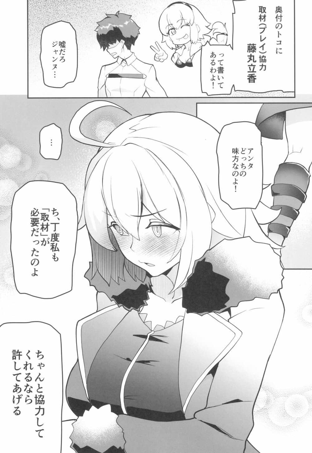 【Fate/Grand Order】良い漫画を描く為に本物の経験をする必要があると感じたジャンヌオルタがマスターに取材と称して迫っちゃうドキドキエッチ4