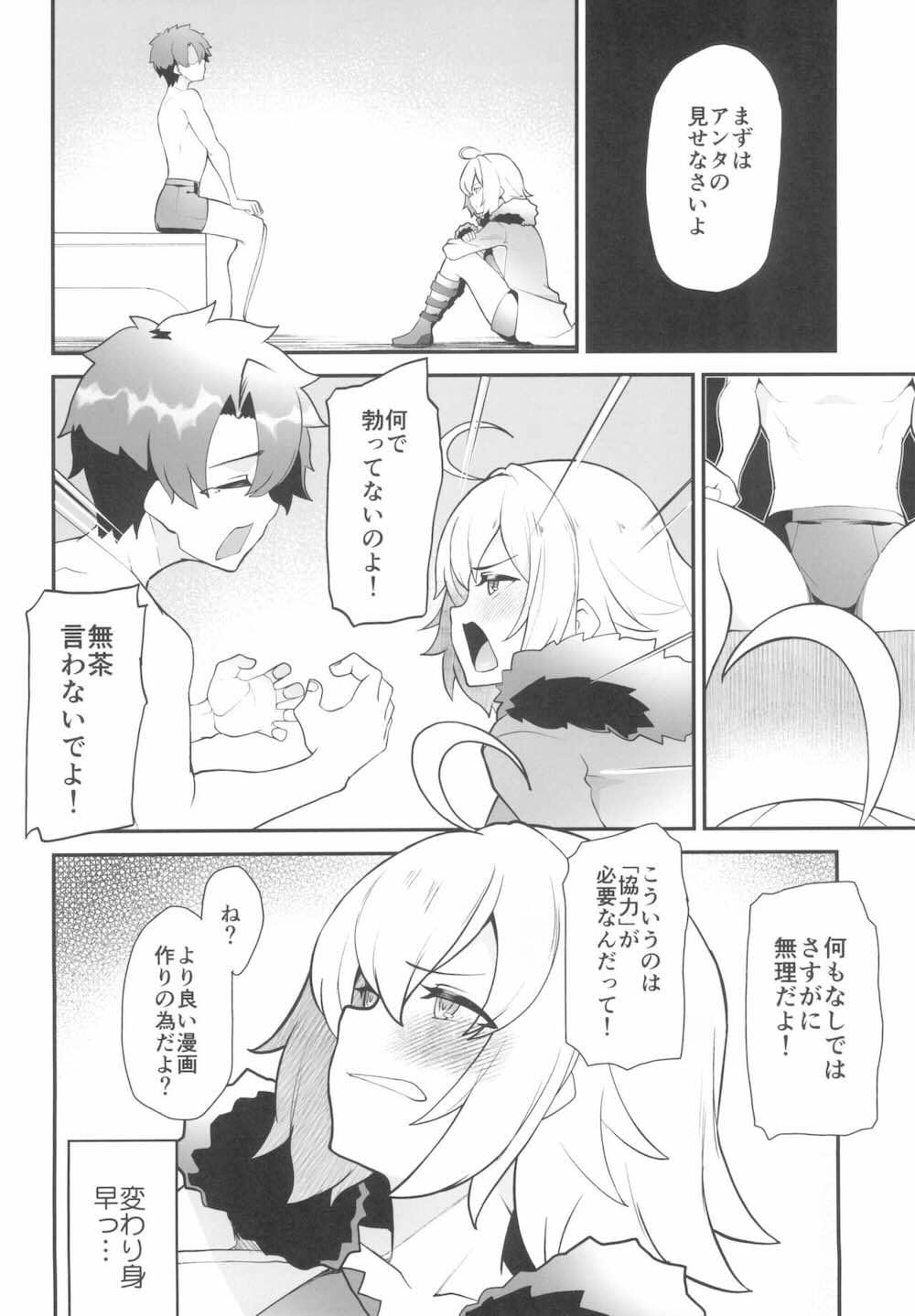 【Fate/Grand Order】良い漫画を描く為に本物の経験をする必要があると感じたジャンヌオルタがマスターに取材と称して迫っちゃうドキドキエッチ5