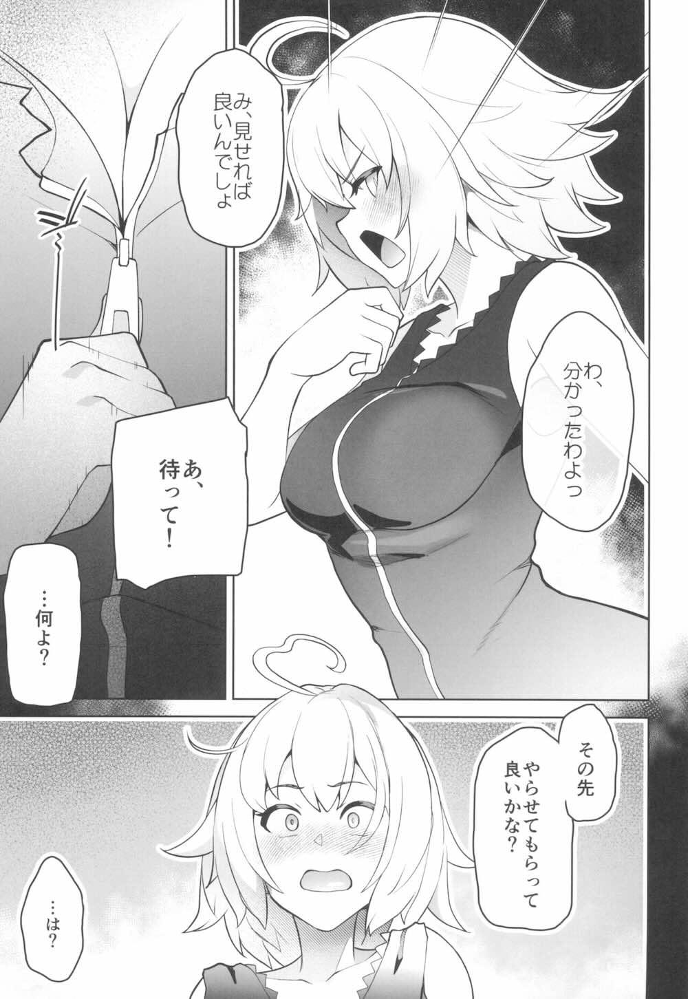 【Fate/Grand Order】良い漫画を描く為に本物の経験をする必要があると感じたジャンヌオルタがマスターに取材と称して迫っちゃうドキドキエッチ6