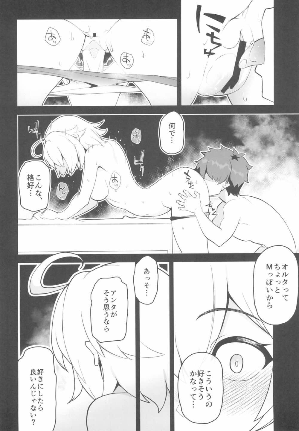 【Fate/Grand Order】良い漫画を描く為に本物の経験をする必要があると感じたジャンヌオルタがマスターに取材と称して迫っちゃうドキドキエッチ13