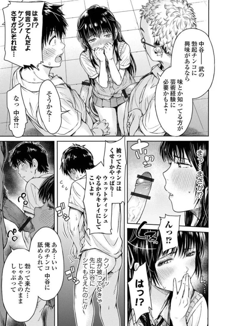 同じ美術部に所属する可愛い可愛い女子校生に憧れを抱く男子が親友と一緒に3Pする事になった後にこっそり寝取られちゃうドキドキ中出しセックス13