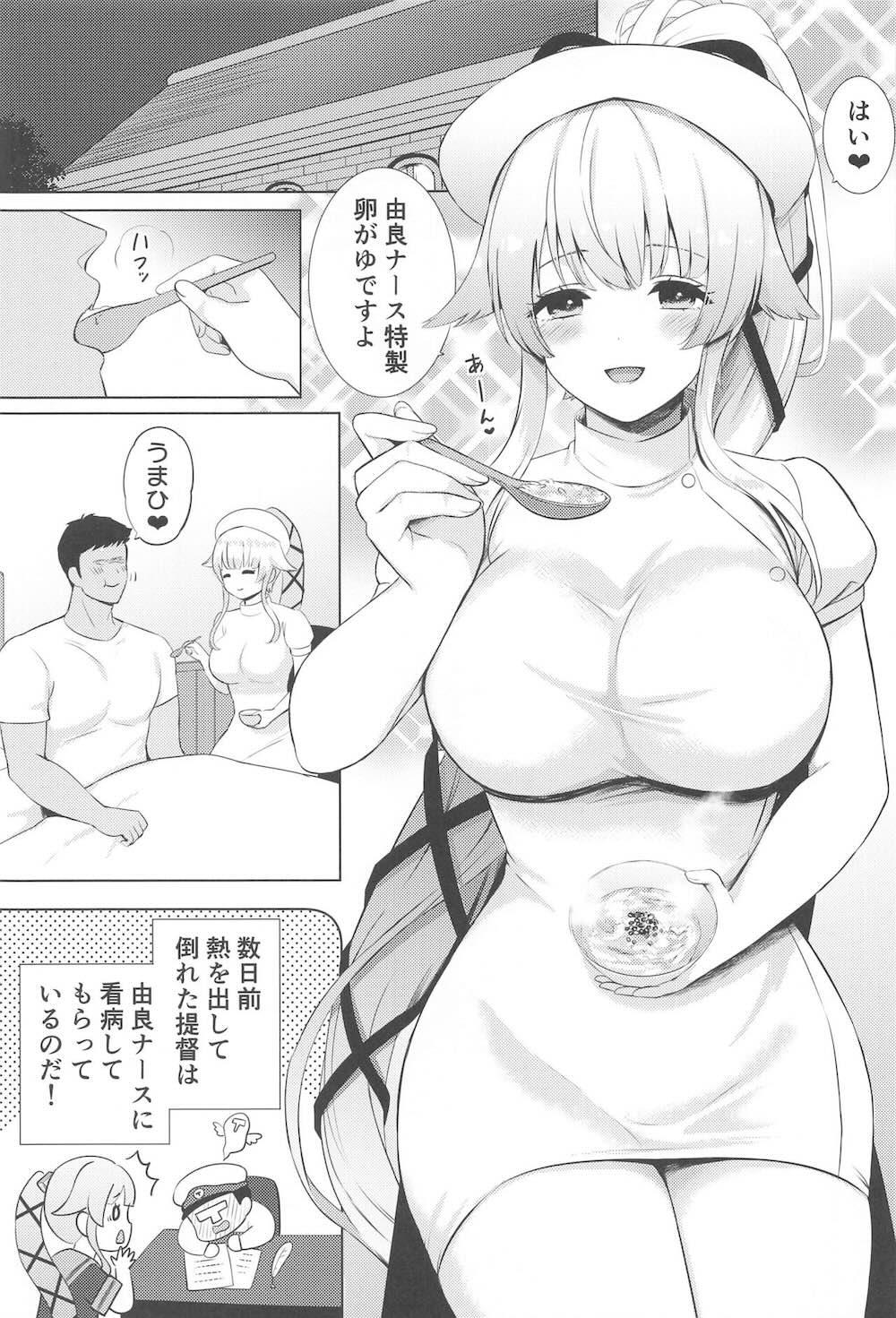 【艦隊これくしょん】熱を出して倒れた提督が巨乳で可愛い由良ナースが優しく看病してもらい回復してすぐに求めちゃうコスプレ中出しセックス2