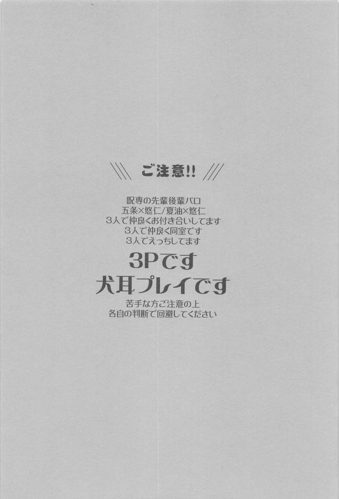 【BL漫画 呪術廻戦】ケモ耳が生えてしまった五条悟と夏油傑の二人に迫られた虎杖悠仁が同時に責められて何度もイカされちゃう3Pボーイズラブエッチ7