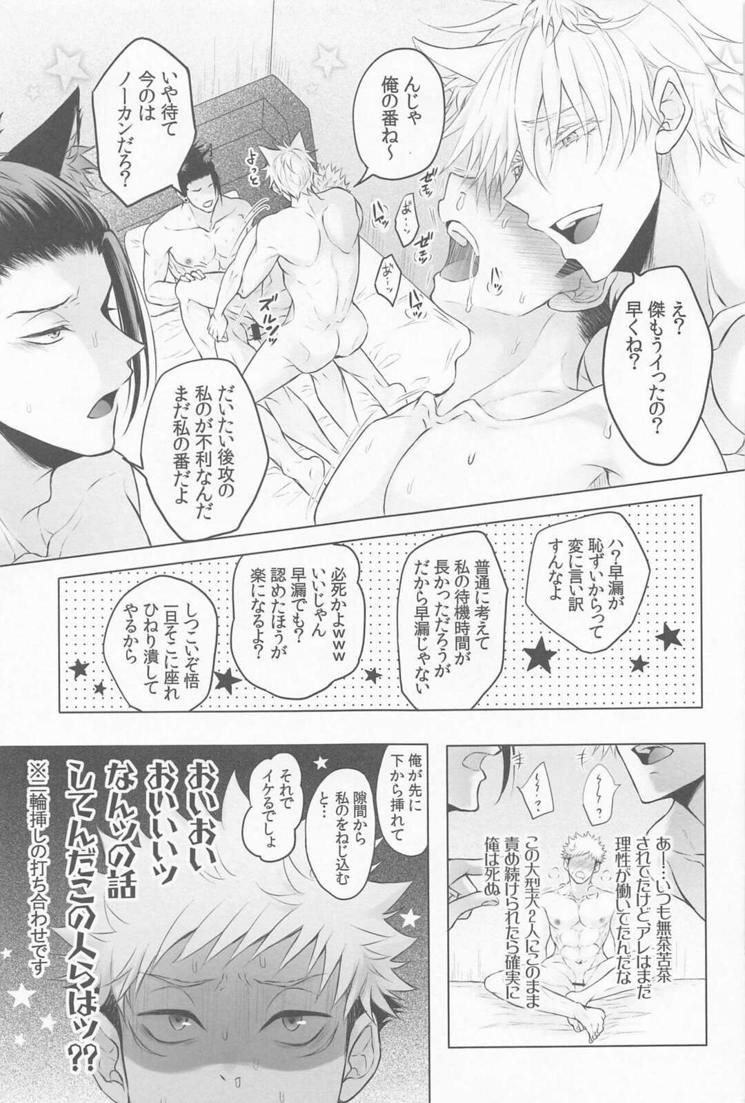 【BL漫画 呪術廻戦】ケモ耳が生えてしまった五条悟と夏油傑の二人に迫られた虎杖悠仁が同時に責められて何度もイカされちゃう3Pボーイズラブエッチ23