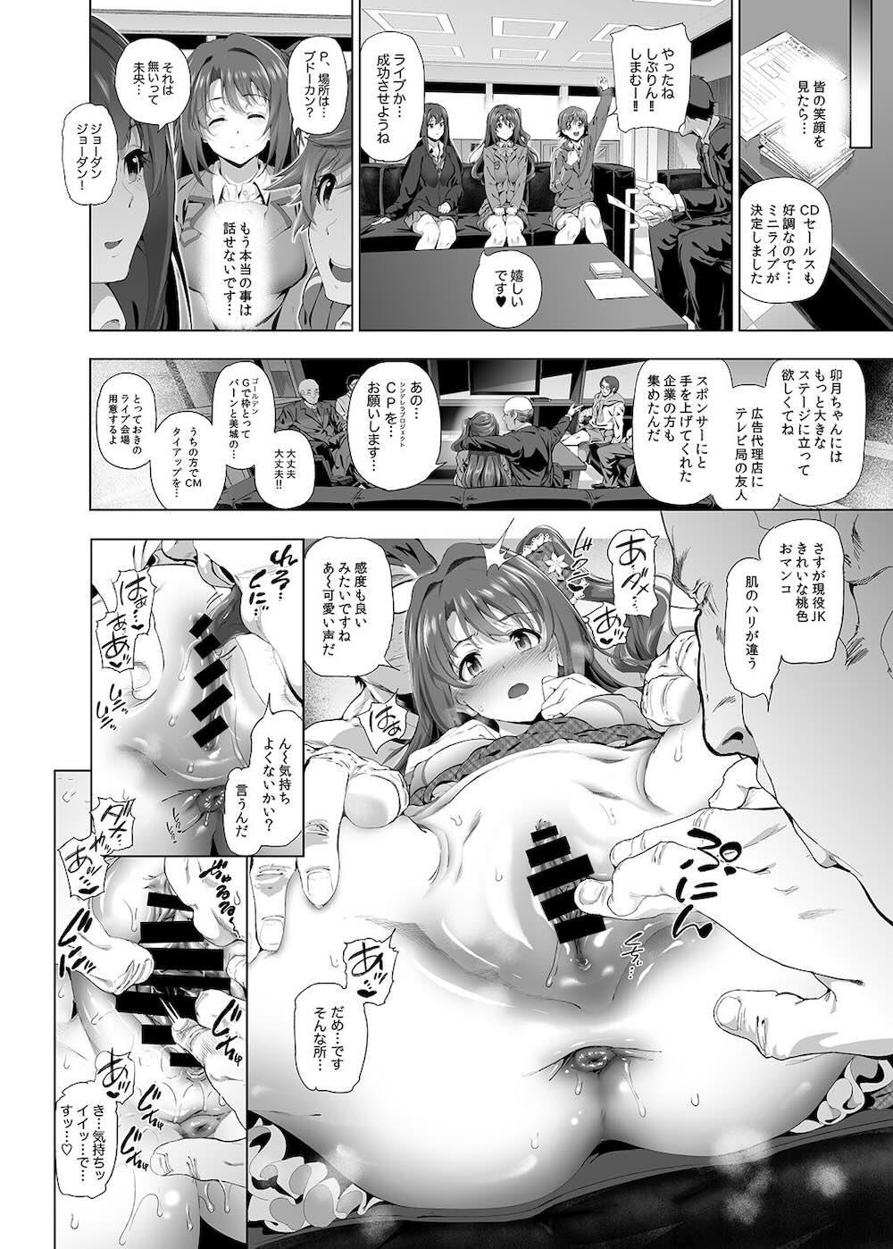 【THE IDOLM@STER CINDERELLA GIRLS】トップアイドルになるためにエロオヤジの言いなりになる島村卯月が嫌がりながらも仕方なく受け入れてカラダを貪り尽くされていく調教セックス11