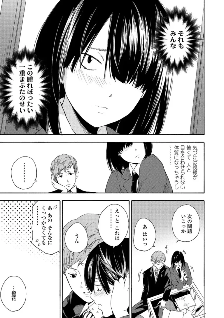 目にコンプレックスがあり視線を他人と合わせられない可愛い制服女子校生がイケメン教師にエスコートされて相手の為に勇気を出して一歩前に踏み出すラブラブエッチ4