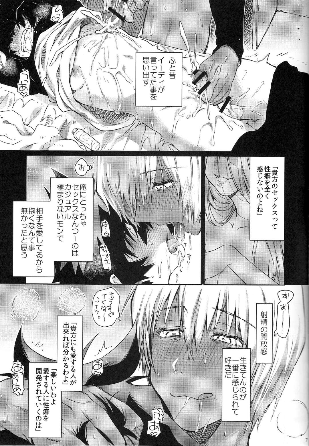 【BL漫画 血界戦線】お互い好きな事がわかり付き合い始めたザップが挿入だけは嫌がるレオナルドを任務終わりに誘惑して計画的に襲っちゃうボーイズラブエッチ6