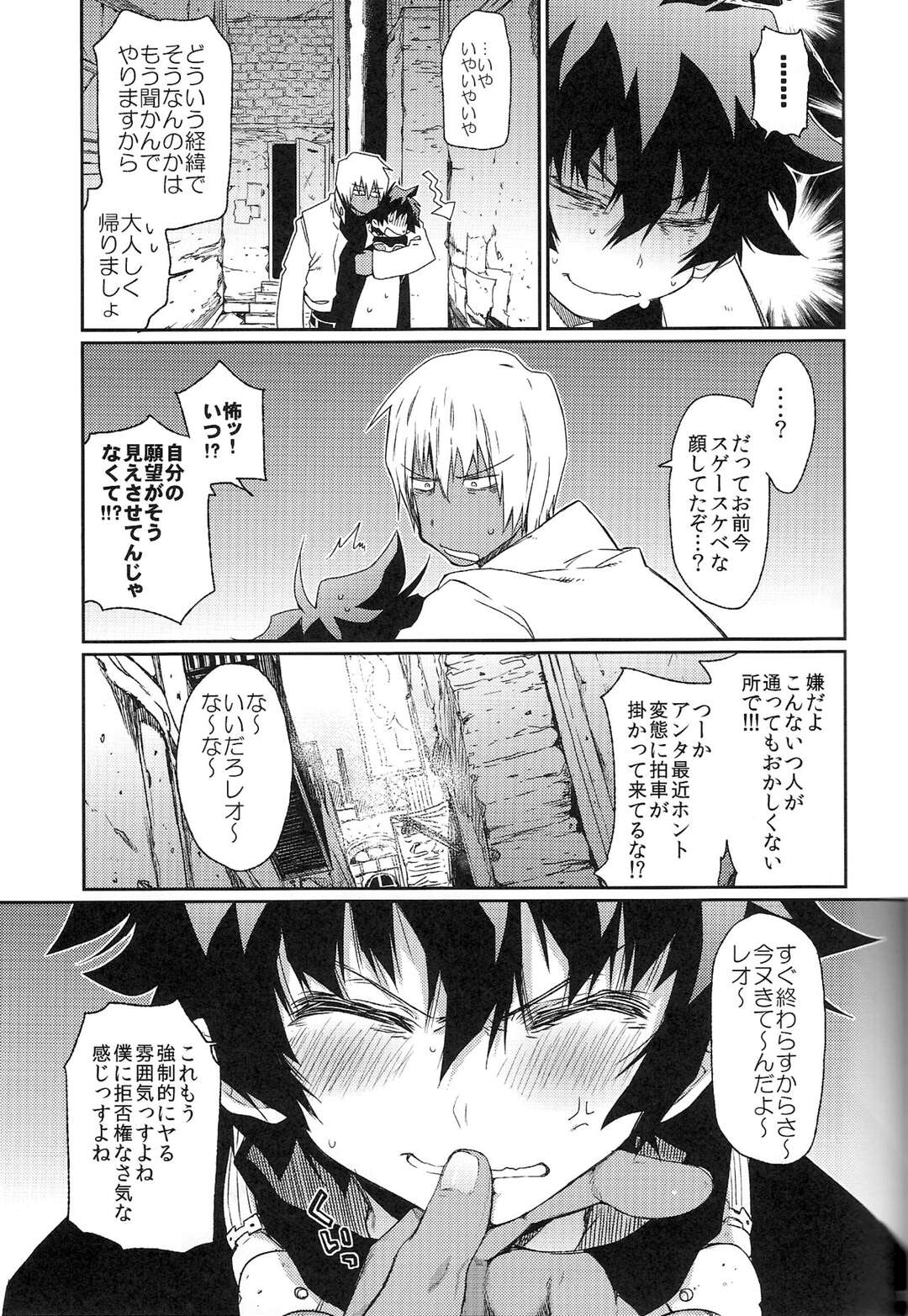 【BL漫画 血界戦線】お互い好きな事がわかり付き合い始めたザップが挿入だけは嫌がるレオナルドを任務終わりに誘惑して計画的に襲っちゃうボーイズラブエッチ10