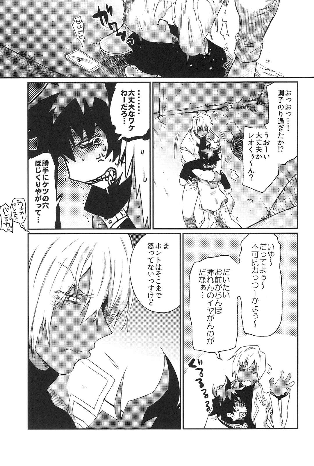 【BL漫画 血界戦線】お互い好きな事がわかり付き合い始めたザップが挿入だけは嫌がるレオナルドを任務終わりに誘惑して計画的に襲っちゃうボーイズラブエッチ21