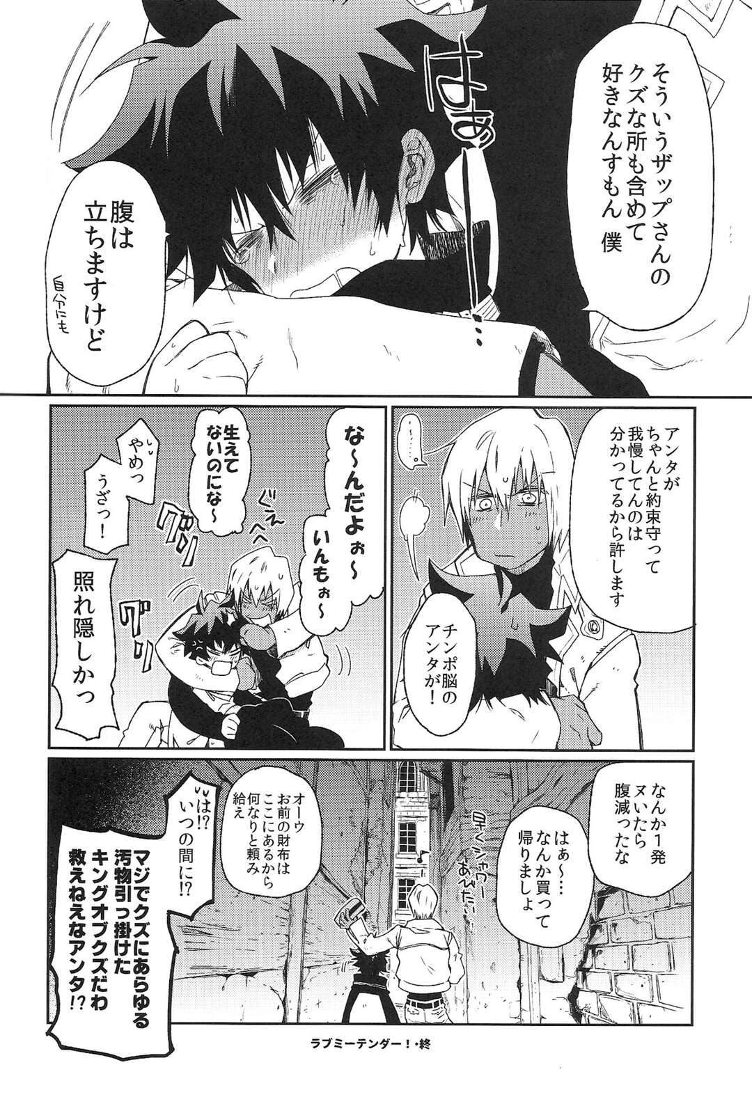 【BL漫画 血界戦線】お互い好きな事がわかり付き合い始めたザップが挿入だけは嫌がるレオナルドを任務終わりに誘惑して計画的に襲っちゃうボーイズラブエッチ22