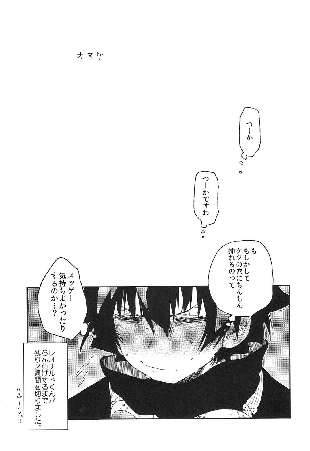 【BL漫画 血界戦線】お互い好きな事がわかり付き合い始めたザップが挿入だけは嫌がるレオナルドを任務終わりに誘惑して計画的に襲っちゃうボーイズラブエッチ23