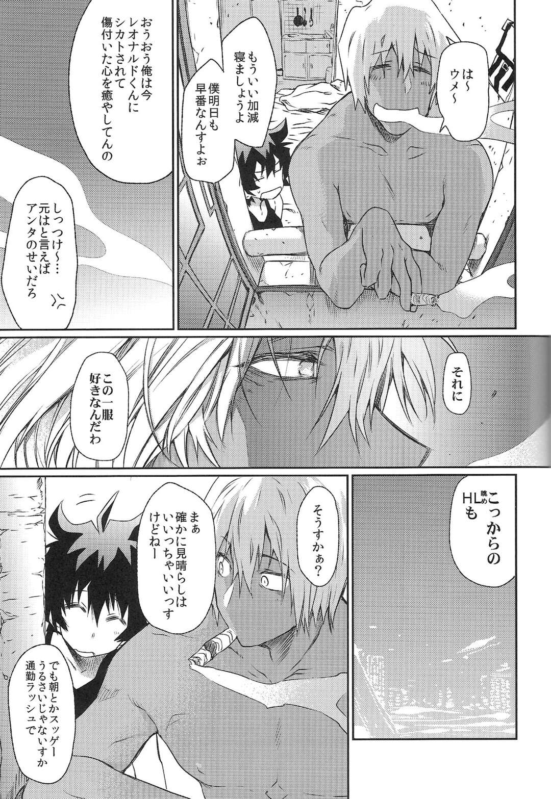 【BL漫画 血界戦線】お互い好きな事がわかり付き合い始めたザップが挿入だけは嫌がるレオナルドを任務終わりに誘惑して計画的に襲っちゃうボーイズラブエッチ29