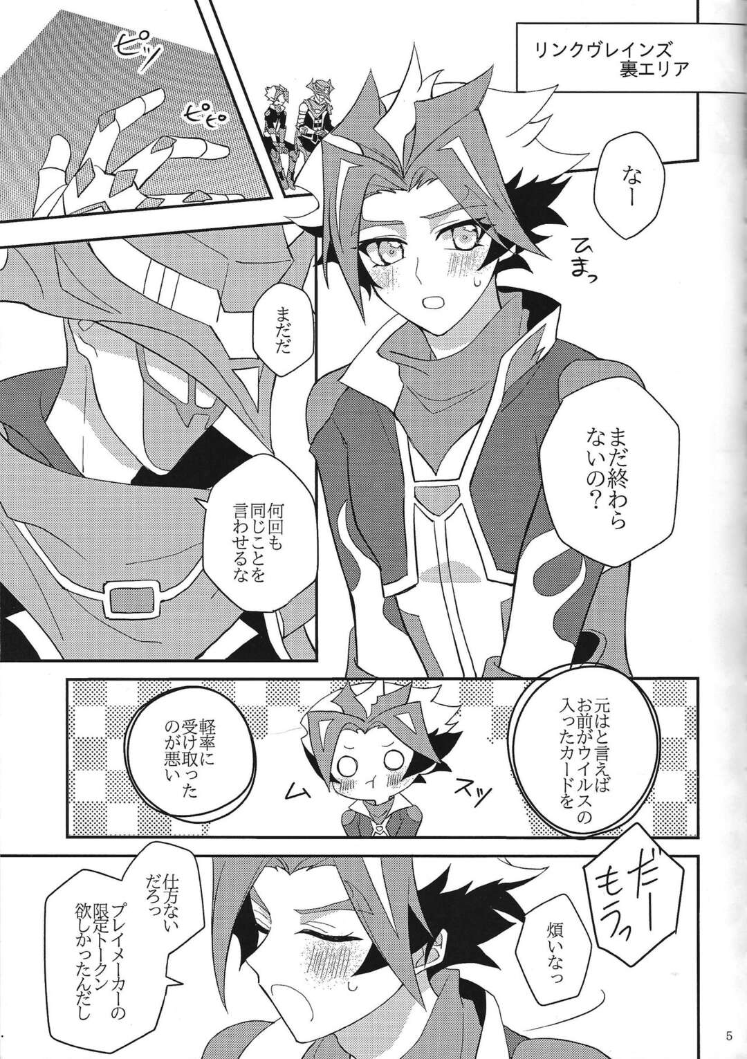 【BL漫画 遊戯王VRAINS】性ホルモン活性のウイルスにかかってしまったソウルバーナーが欲情が収まるまで穂村尊にお願いしてう優しく抱いてもらうボーイズラブエッチ4