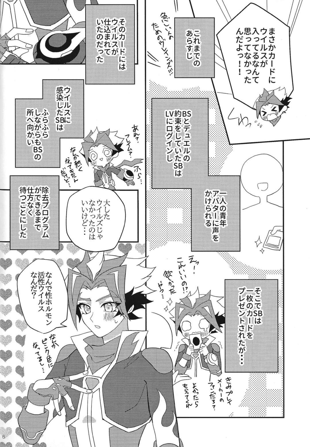 【BL漫画 遊戯王VRAINS】性ホルモン活性のウイルスにかかってしまったソウルバーナーが欲情が収まるまで穂村尊にお願いしてう優しく抱いてもらうボーイズラブエッチ5