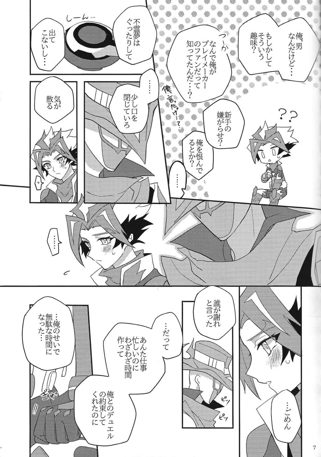 【BL漫画 遊戯王VRAINS】性ホルモン活性のウイルスにかかってしまったソウルバーナーが欲情が収まるまで穂村尊にお願いしてう優しく抱いてもらうボーイズラブエッチ6