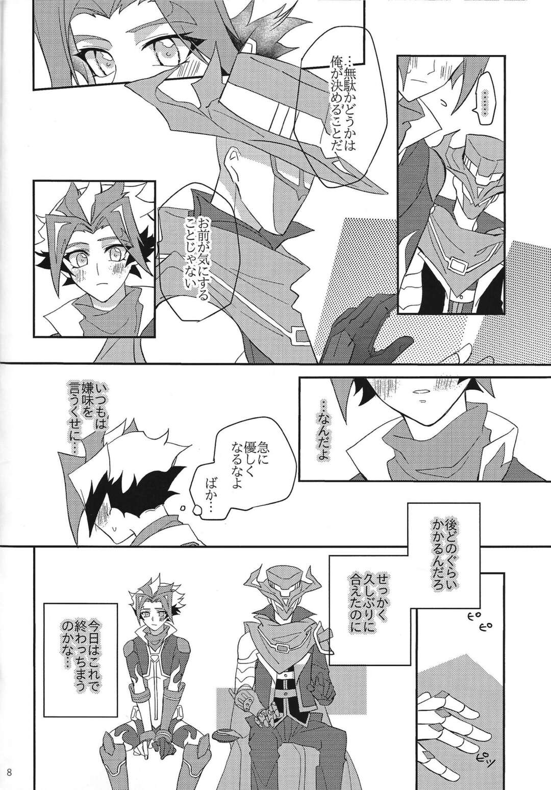 【BL漫画 遊戯王VRAINS】性ホルモン活性のウイルスにかかってしまったソウルバーナーが欲情が収まるまで穂村尊にお願いしてう優しく抱いてもらうボーイズラブエッチ7