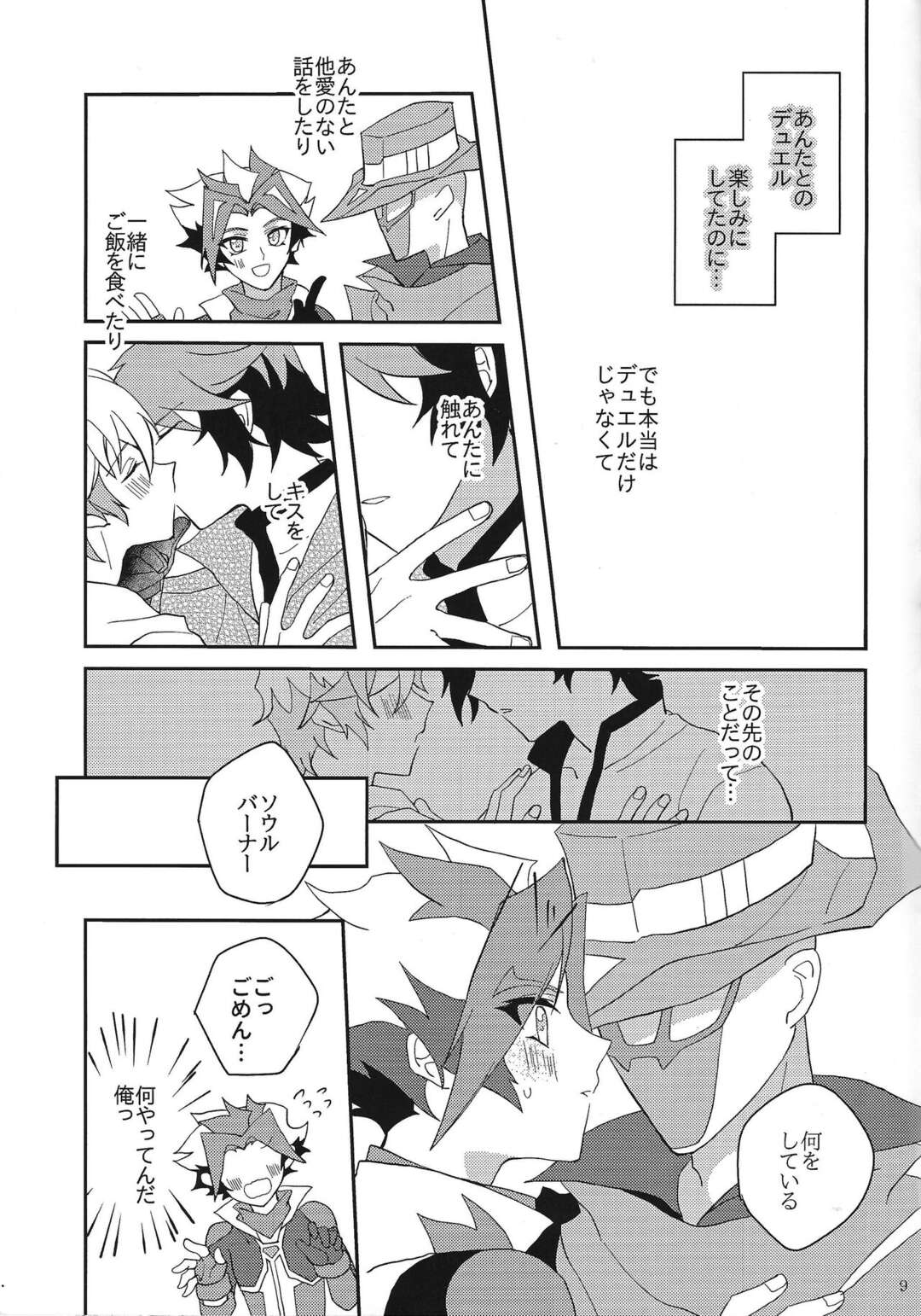 【BL漫画 遊戯王VRAINS】性ホルモン活性のウイルスにかかってしまったソウルバーナーが欲情が収まるまで穂村尊にお願いしてう優しく抱いてもらうボーイズラブエッチ8