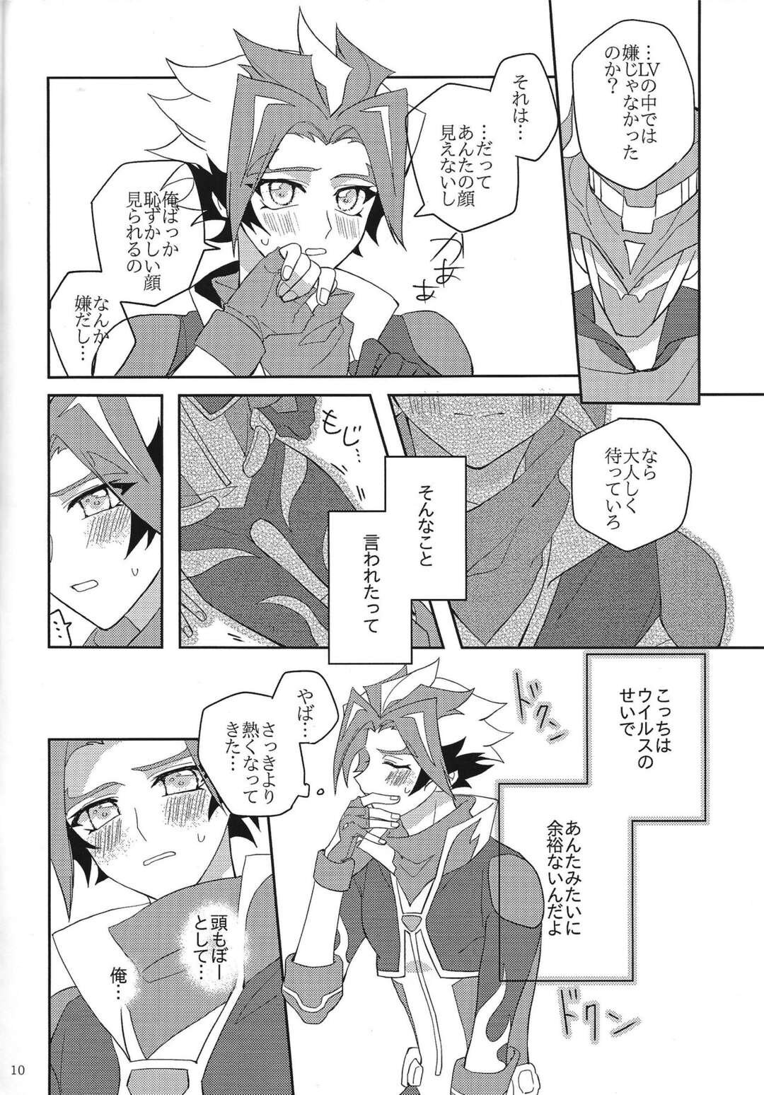 【BL漫画 遊戯王VRAINS】性ホルモン活性のウイルスにかかってしまったソウルバーナーが欲情が収まるまで穂村尊にお願いしてう優しく抱いてもらうボーイズラブエッチ9