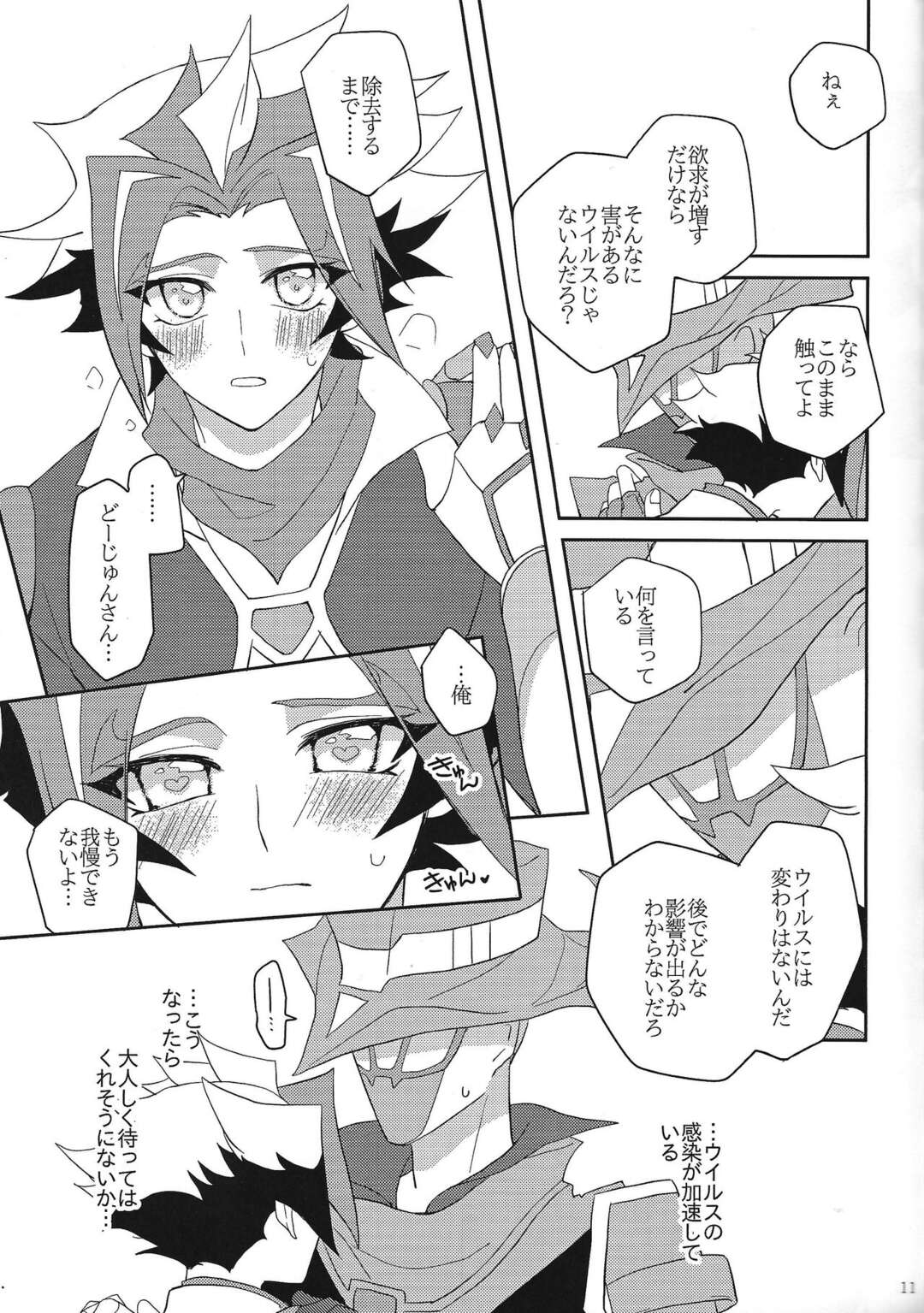 【BL漫画 遊戯王VRAINS】性ホルモン活性のウイルスにかかってしまったソウルバーナーが欲情が収まるまで穂村尊にお願いしてう優しく抱いてもらうボーイズラブエッチ10