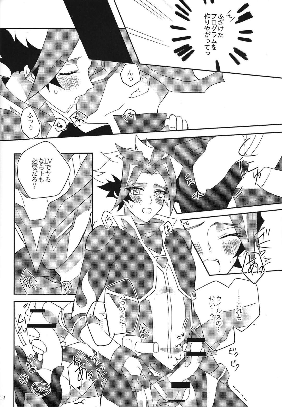 【BL漫画 遊戯王VRAINS】性ホルモン活性のウイルスにかかってしまったソウルバーナーが欲情が収まるまで穂村尊にお願いしてう優しく抱いてもらうボーイズラブエッチ11