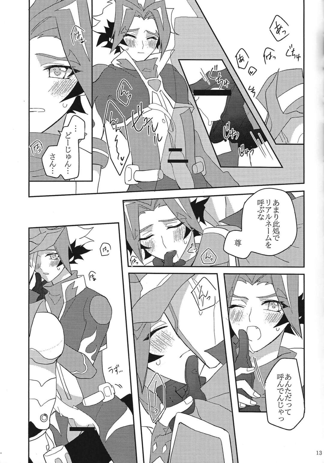 【BL漫画 遊戯王VRAINS】性ホルモン活性のウイルスにかかってしまったソウルバーナーが欲情が収まるまで穂村尊にお願いしてう優しく抱いてもらうボーイズラブエッチ12