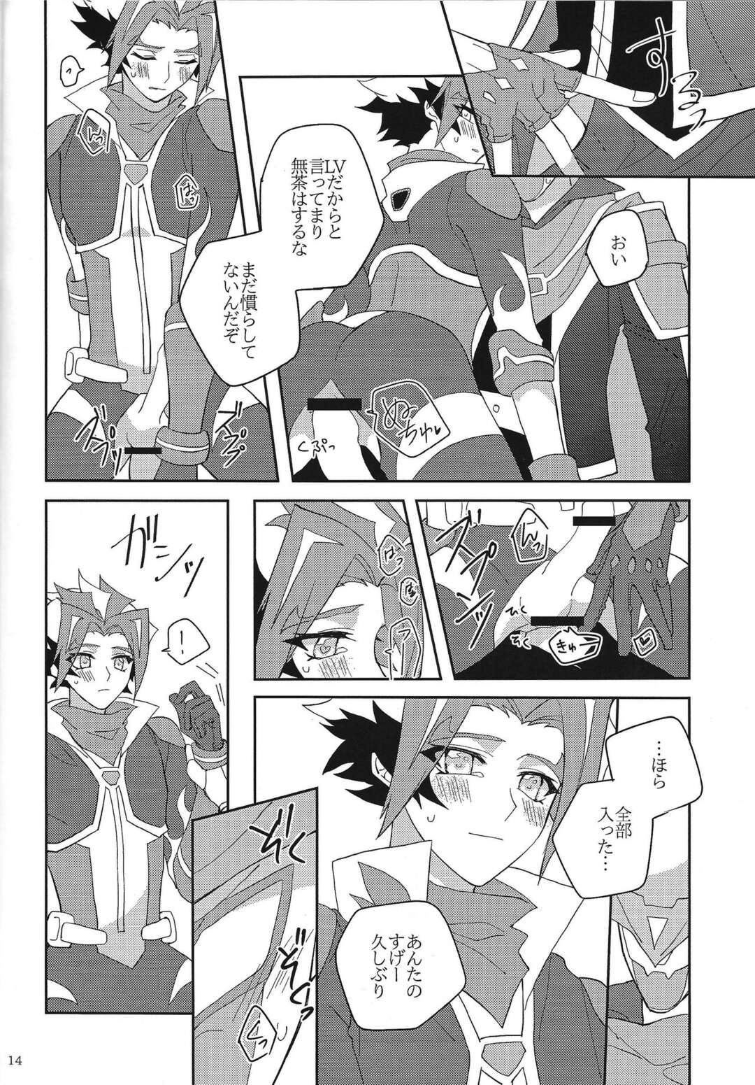 【BL漫画 遊戯王VRAINS】性ホルモン活性のウイルスにかかってしまったソウルバーナーが欲情が収まるまで穂村尊にお願いしてう優しく抱いてもらうボーイズラブエッチ13