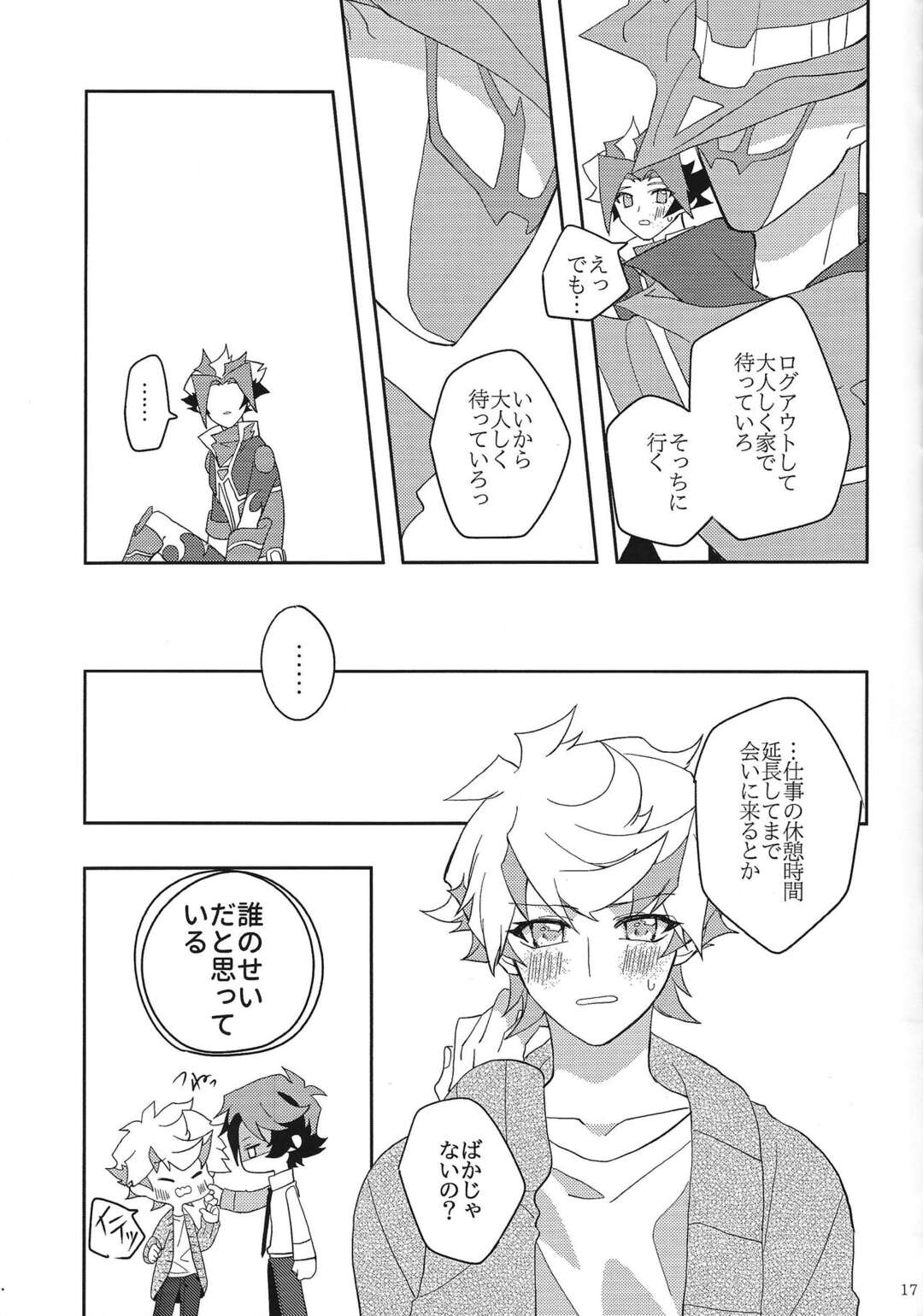 【BL漫画 遊戯王VRAINS】性ホルモン活性のウイルスにかかってしまったソウルバーナーが欲情が収まるまで穂村尊にお願いしてう優しく抱いてもらうボーイズラブエッチ15