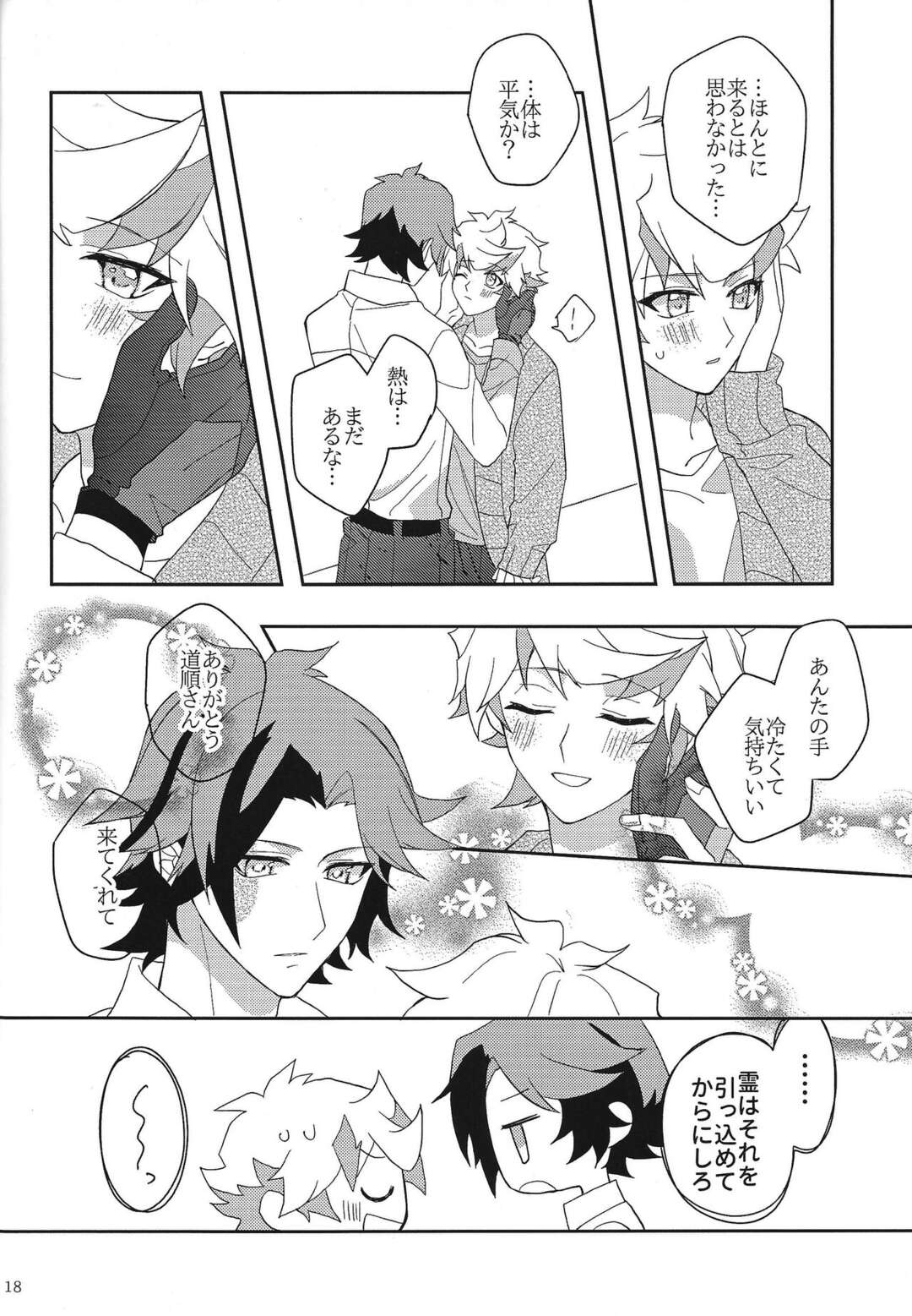 【BL漫画 遊戯王VRAINS】性ホルモン活性のウイルスにかかってしまったソウルバーナーが欲情が収まるまで穂村尊にお願いしてう優しく抱いてもらうボーイズラブエッチ16