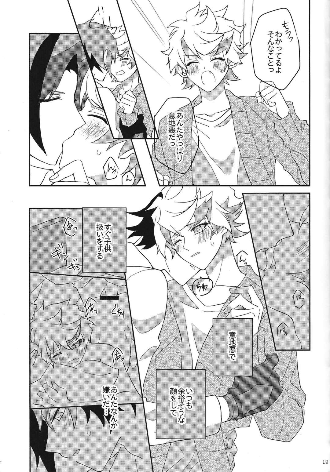 【BL漫画 遊戯王VRAINS】性ホルモン活性のウイルスにかかってしまったソウルバーナーが欲情が収まるまで穂村尊にお願いしてう優しく抱いてもらうボーイズラブエッチ17