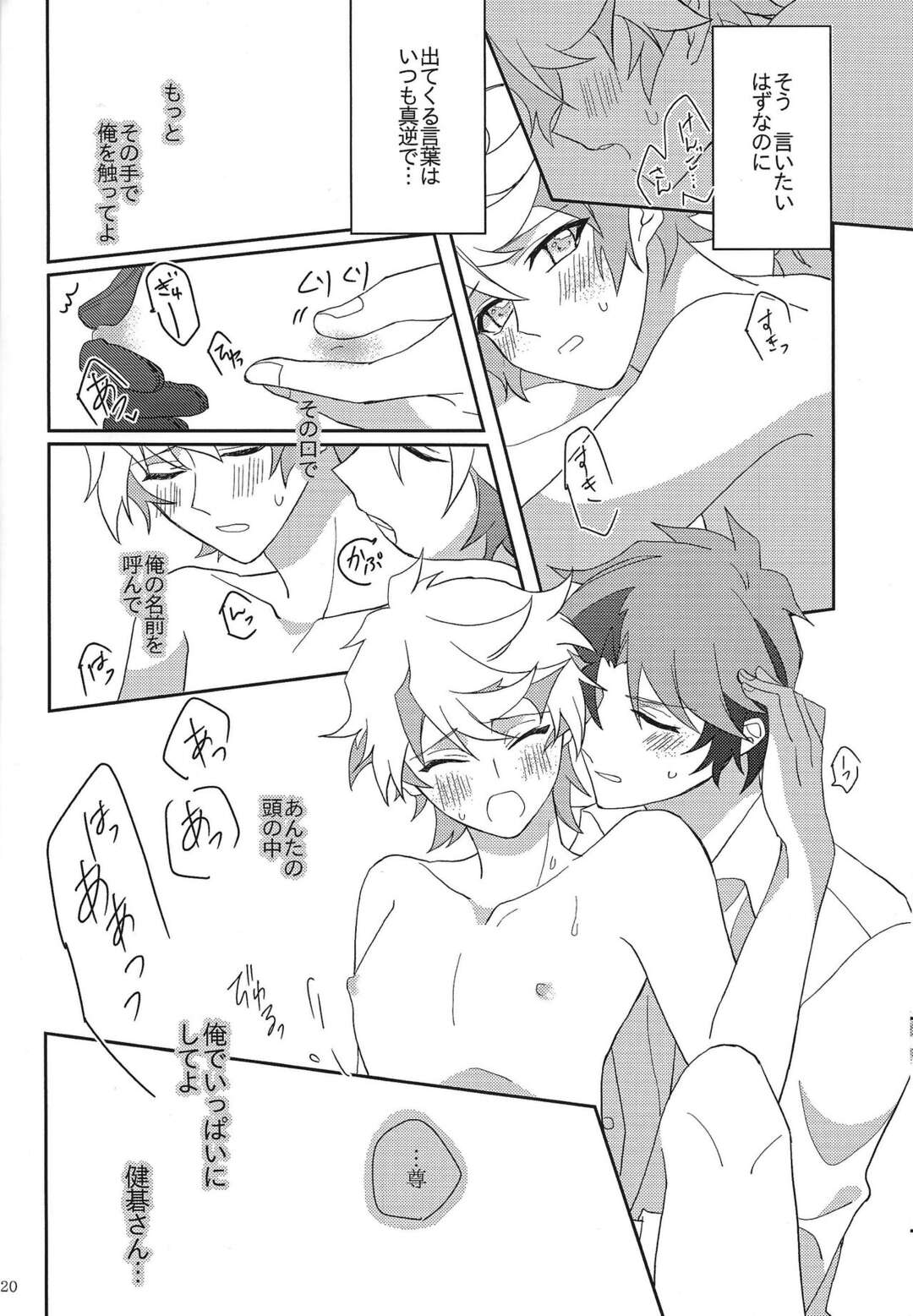 【BL漫画 遊戯王VRAINS】性ホルモン活性のウイルスにかかってしまったソウルバーナーが欲情が収まるまで穂村尊にお願いしてう優しく抱いてもらうボーイズラブエッチ18