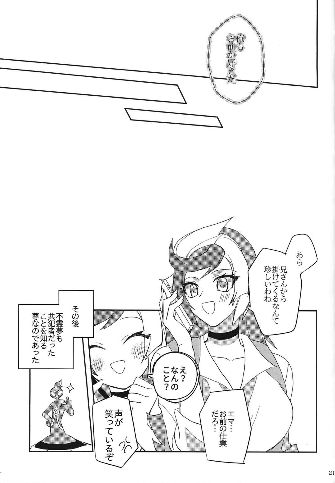 【BL漫画 遊戯王VRAINS】性ホルモン活性のウイルスにかかってしまったソウルバーナーが欲情が収まるまで穂村尊にお願いしてう優しく抱いてもらうボーイズラブエッチ19