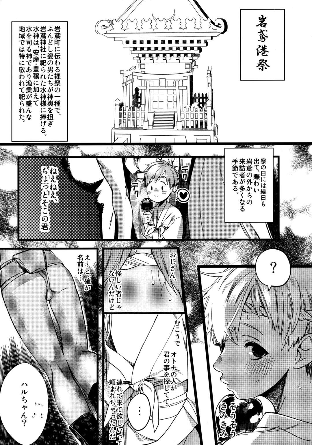 【BL漫画 Free！】お祭りでふんどし姿の橘真琴が七瀬遙にエスコートされて濃密に絡み合っちゃうイチャラブボーイズラブエッチ4