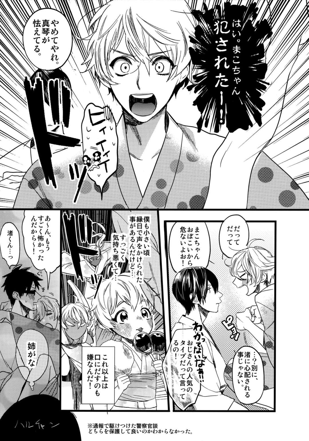 【BL漫画 Free！】お祭りでふんどし姿の橘真琴が七瀬遙にエスコートされて濃密に絡み合っちゃうイチャラブボーイズラブエッチ6