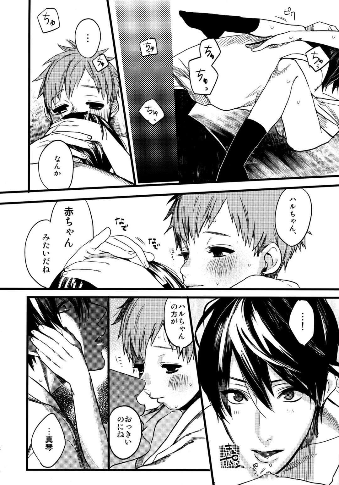 【BL漫画 Free！】お祭りでふんどし姿の橘真琴が七瀬遙にエスコートされて濃密に絡み合っちゃうイチャラブボーイズラブエッチ17